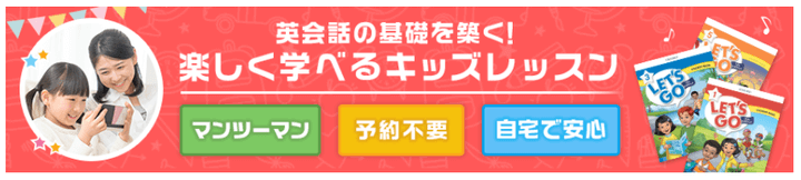 ネイティブキャンプ キッズコース