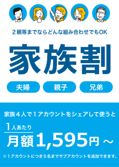 産経オンライン英会話Plus 料金プラン 家族割