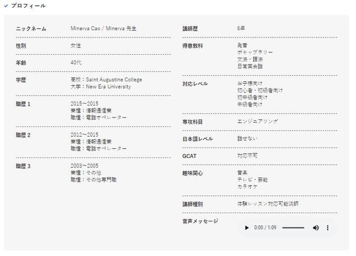 産経オンライン英会話Plus 講師プロフィール