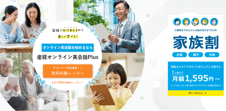 産経オンライン英会話Plus 公式サイト