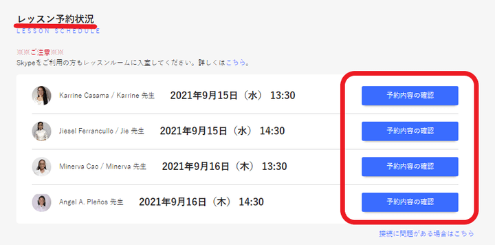 産経オンライン英会話Plus レッスン予約状況