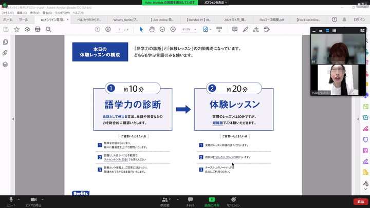 ベルリッツ オンライン無料体験 カウンセリング時の画面