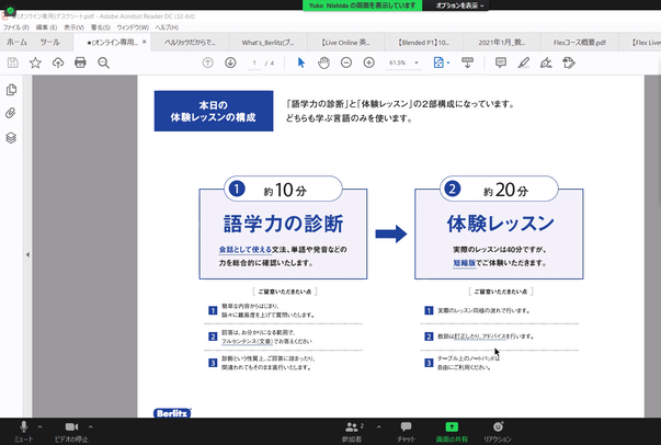 ベルリッツ オンライン無料体験 カウンセリング時の画面