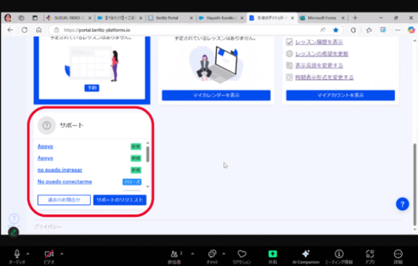 Berlitzフレックスのサポート