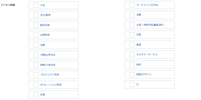 ビズメイツ 講師の職種の検索方法