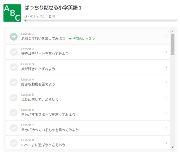 kimini英会話 レッスン進捗の自動管理