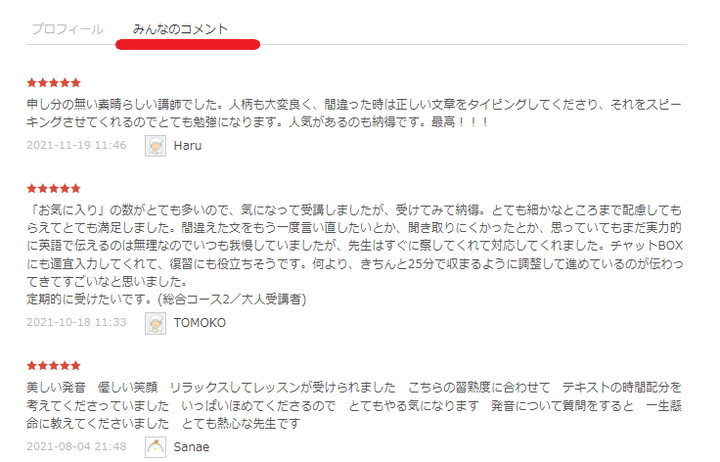 kimini英会話 受講者の評価コメント