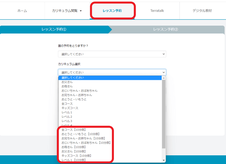 クラウティ 10分レッスン 予約方法