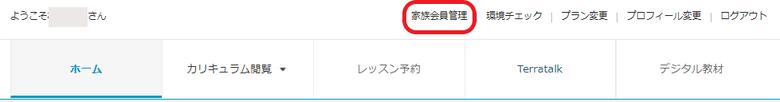 家族アカウントの追加1