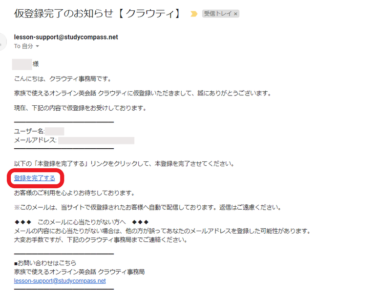 クラウティ 無料体験 申し込み手順3