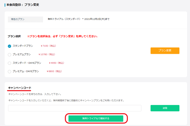 クラウティ 無料体験 申し込み手順6