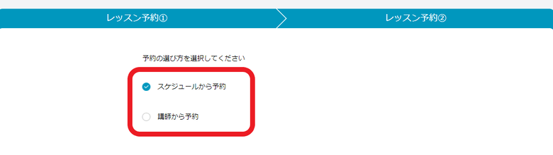 クラウティ レッスンの予約方法1