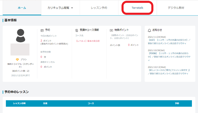 TerraTalkの使い方