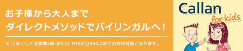 ネイティブキャンプのカランキッズ