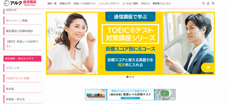 アルクTOEIC®テスト対策講座
