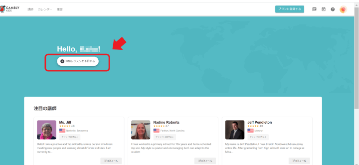 CAMBLY Kids「体験レッスンを予約する」のボタン