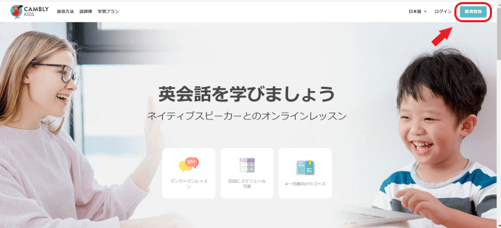 CAMBLY Kids新規登録ボタン