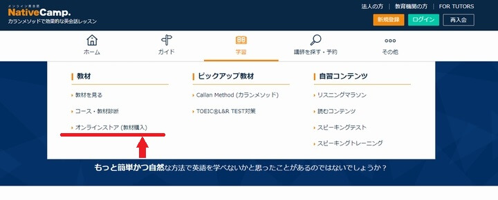 ネイティブキャンプ公式サイトからカランメソッドのテキストが購入できる