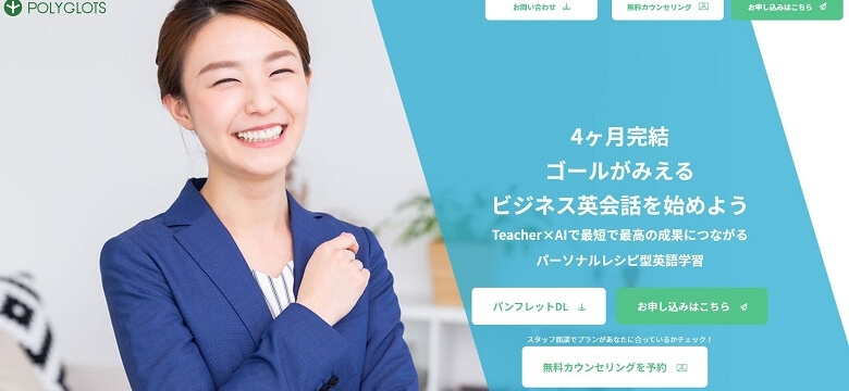 ポリグロッツ英会話（POLYGLOTS）