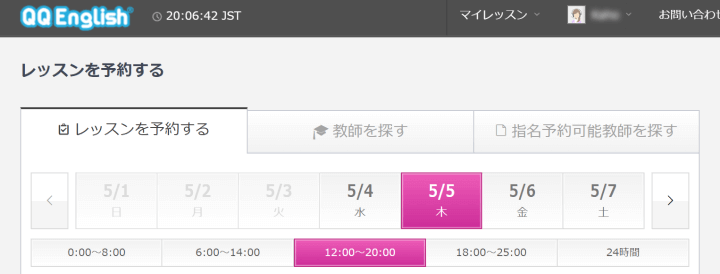 QQキッズ無料体験レッスンの予約（2回目）