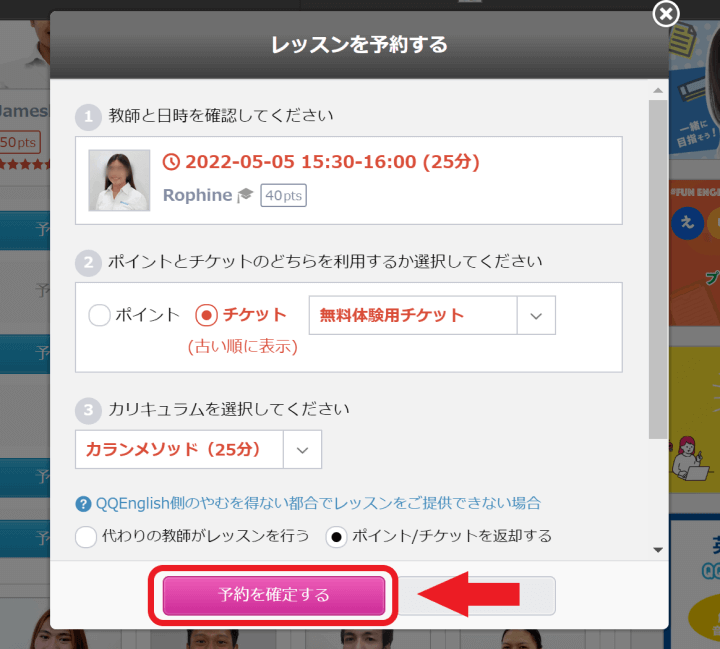 QQキッズ「予約を確定する」のボタン