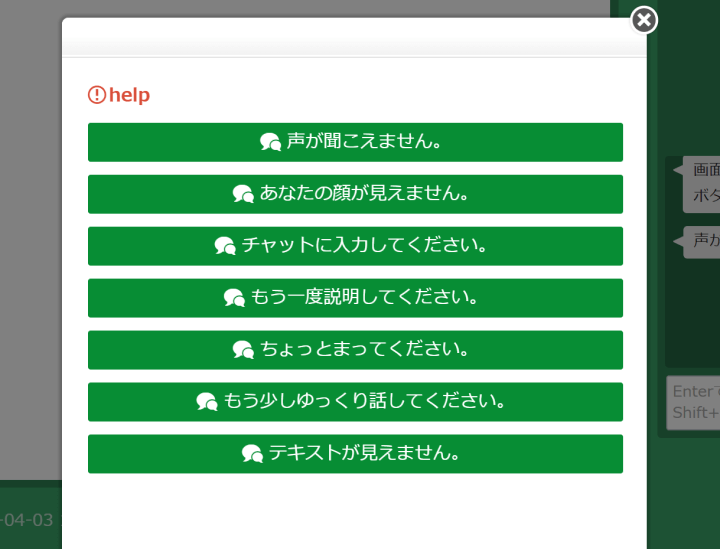 チャットで使える日本語の選択ボタン
