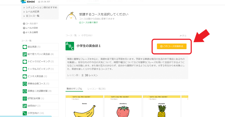 kimini英会話「このコースを始める」のボタン