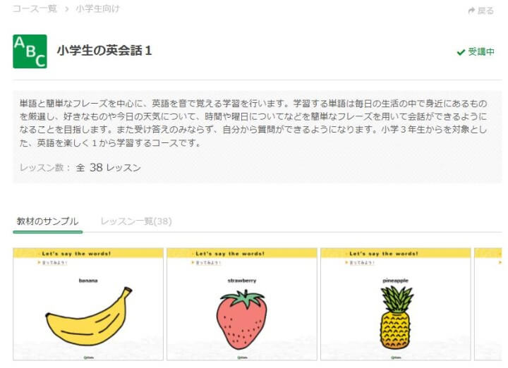 kimini英会話「小学生の英会話1」のコース概要