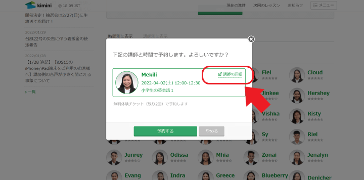kimini英会話講師の詳細ボタン