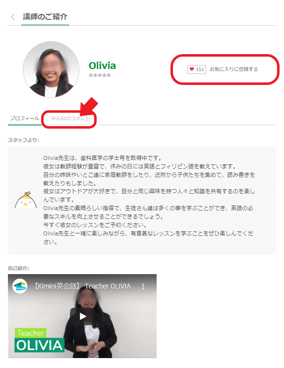 kimini英会話講師のプロフィール画面