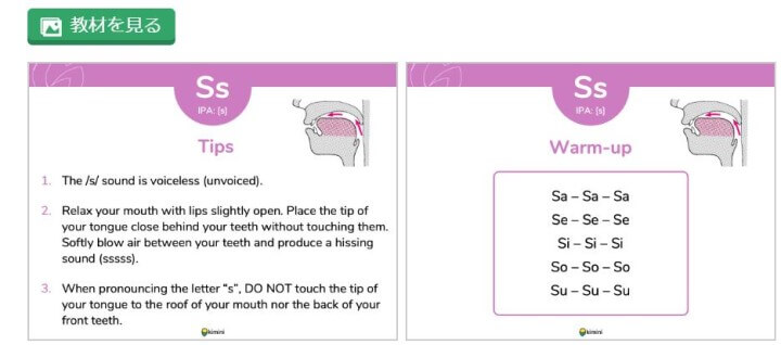 kimini英会話「発音コース」のサンプル教材（大人向け）