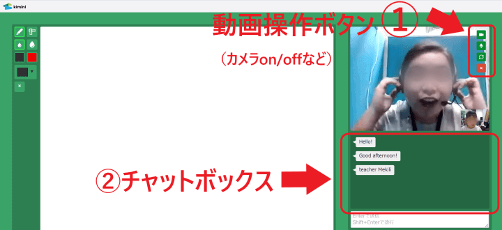 kimini英会話のレッスン画面（動画操作ボタンとチャットボックス）