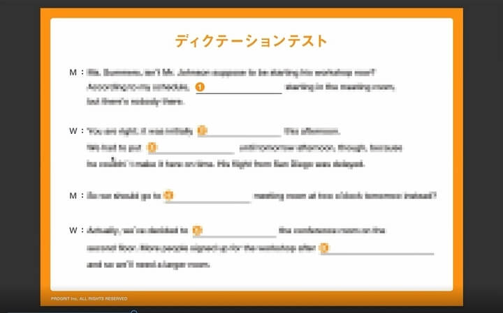 プログリットのディクテーションのテスト