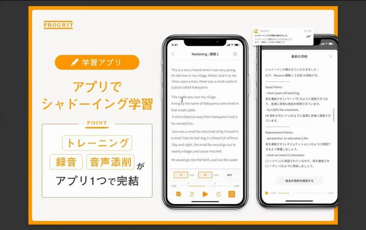 プログリットの学習アプリ