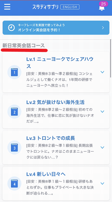 スタディサプリEnglish新日常英会話コース アプリ ホーム画面