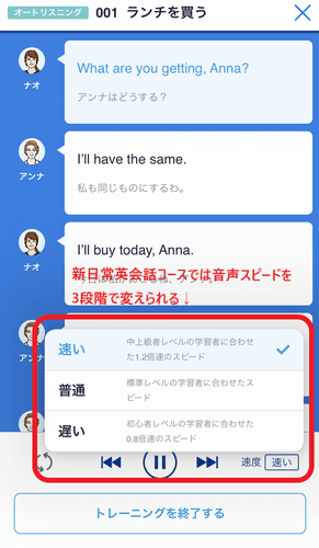 スタディサプリEnglish新日常英会話 リスニング音声スピード