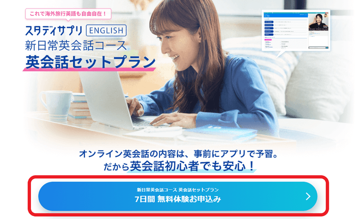 スタディサプリEnglish新日常英会話コース英会話セットプランの公式サイトのトップページ