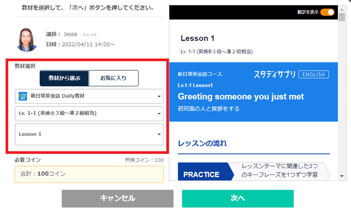 ネイティブキャンプ 教材を選択