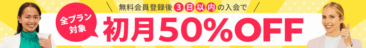DMM英会話割引キャンペーン