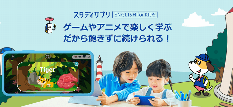 スタディサプリENGLISH for KIDS
