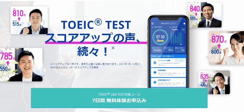 スタディサプリEnglish TOEIC® L & R TEST対策コース