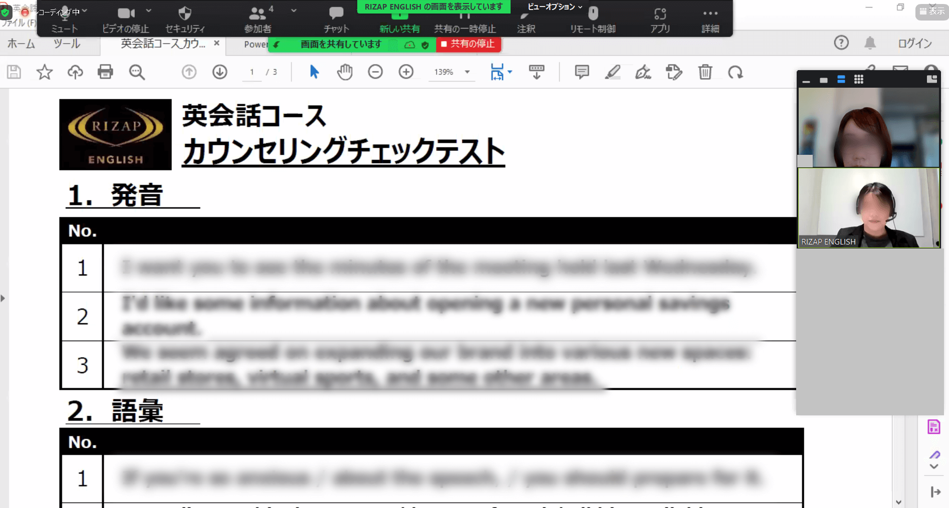 ライザップイングリッシュ 英会話コース 分析テストの様子