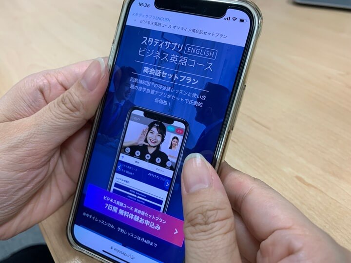 スタディサプリEnglishビジネス英語コース英会話セットプランをスマホから申し込む