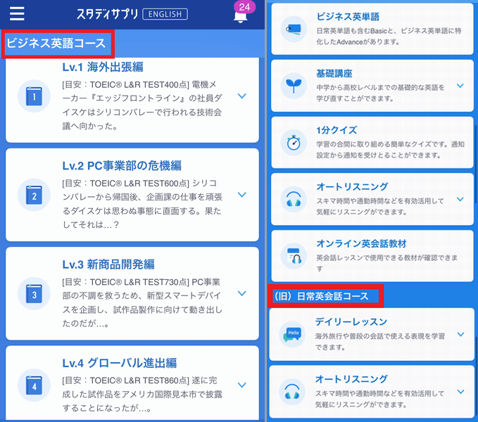 スタディサプリEnglish ビジネス英語コース のホーム画面(アプリ)