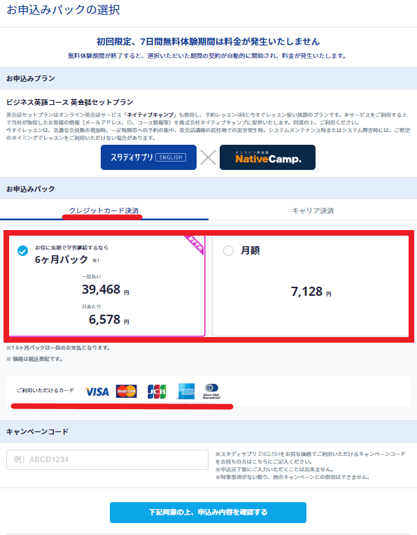 スタディサプリEnglish ビジネス英語コース 英会話セットプラン 無料体験の申し込みの流れ5