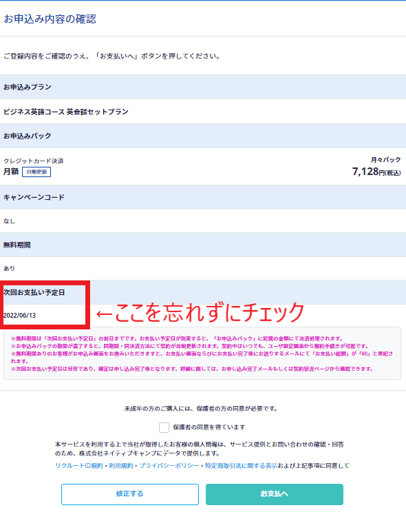 スタディサプリEnglish ビジネス英語コース 英会話セットプラン 無料体験の申し込みの流れ7