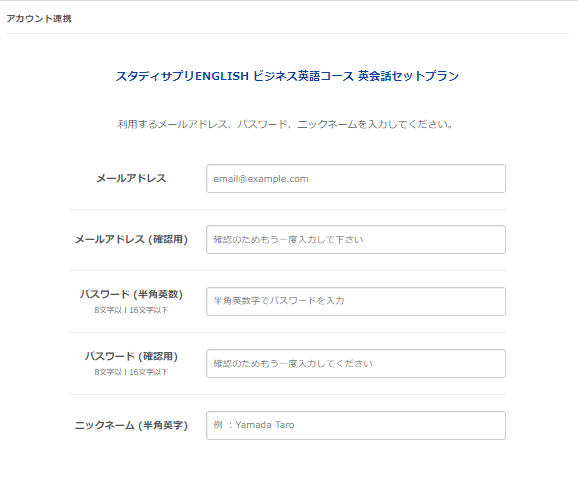 スタディサプリEnglish ビジネス英語コース 英会話セットプラン 無料体験の申し込みの流れ10