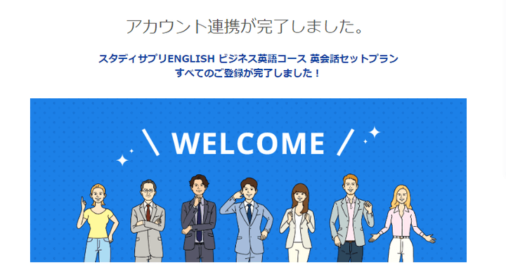 スタディサプリEnglish ビジネス英語コース 英会話セットプラン 無料体験の申し込みの流れ11