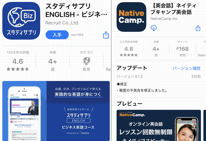 スタディサプリEnglish ビジネス英語コース ネイティブキャンプのアプリ