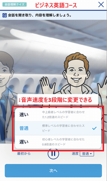 スタディサプリEnglish ビジネス英語コース 音声スピード